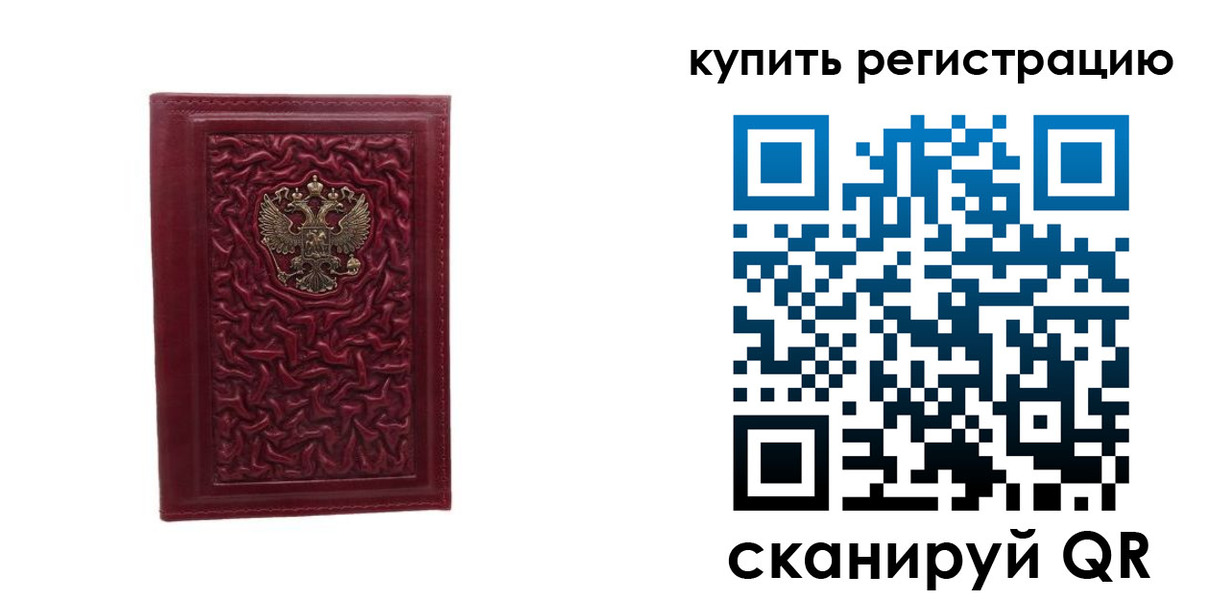 временная прописка в Кургане
