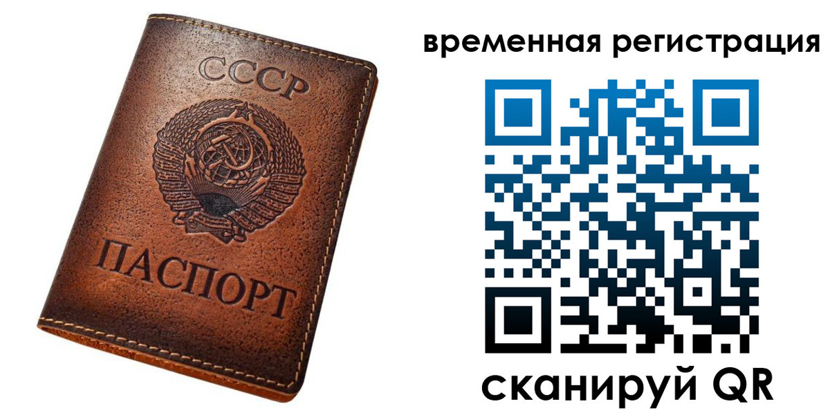 временная регистрация для всех в Кургане